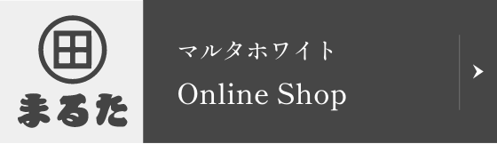 マルタホワイト　オンラインショップ