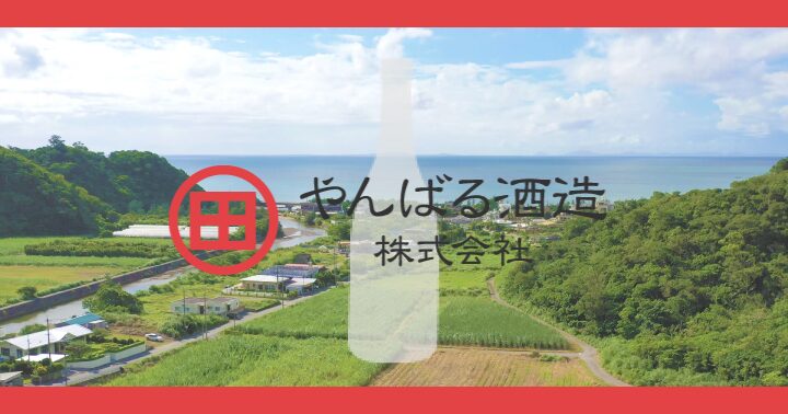 合名会社田嘉里酒造所