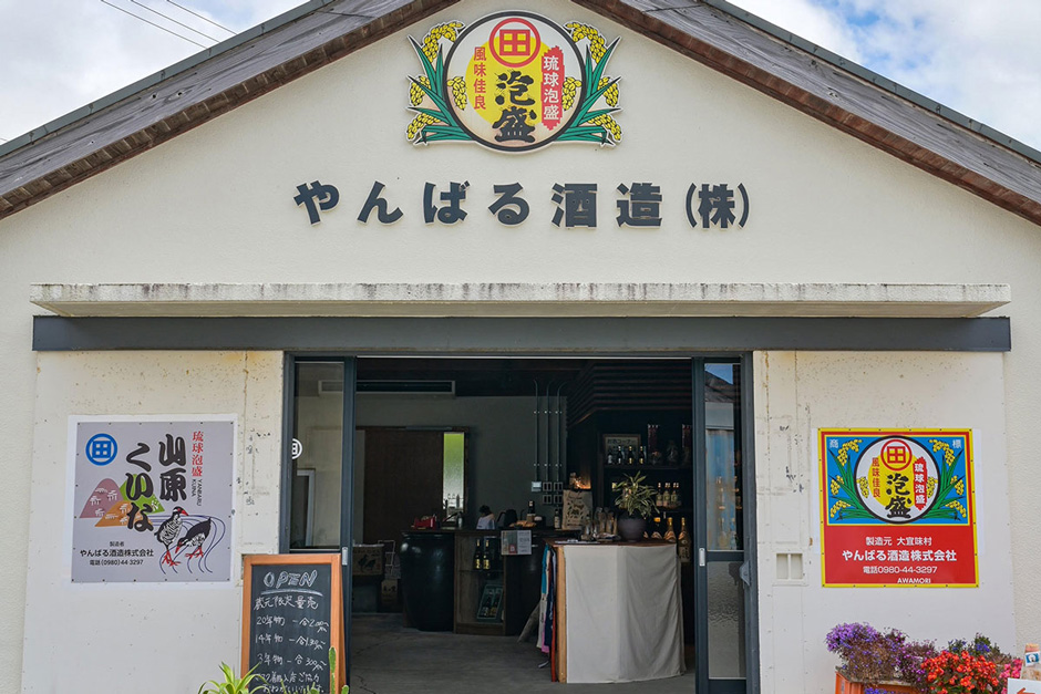 やんばる酒造「工場見学ツアー」